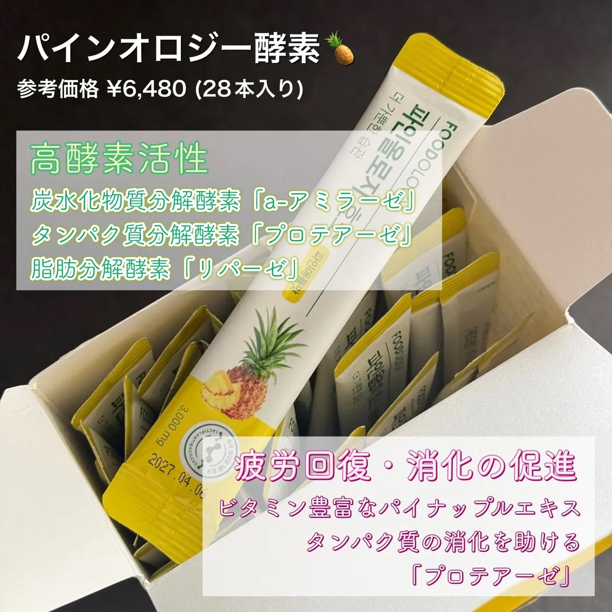 パインオロジー酵素/FOODOLOGY/酵素ドリンクを使ったクチコミ（2枚目）