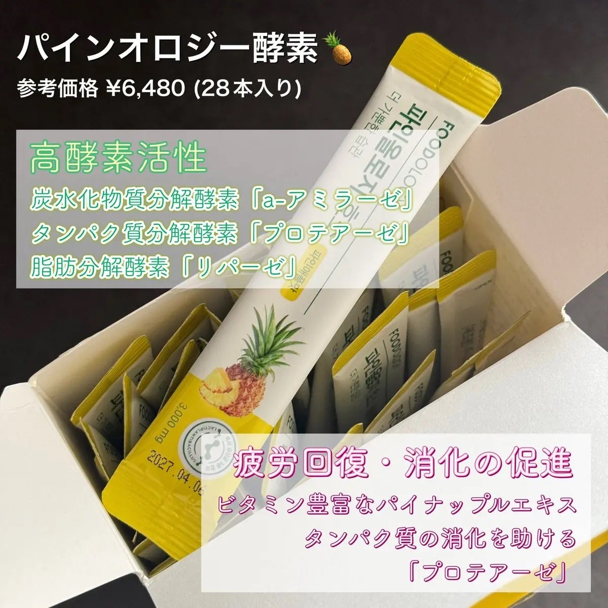 パインオロジー酵素/FOODOLOGY/酵素ドリンクを使ったクチコミ(2枚目)