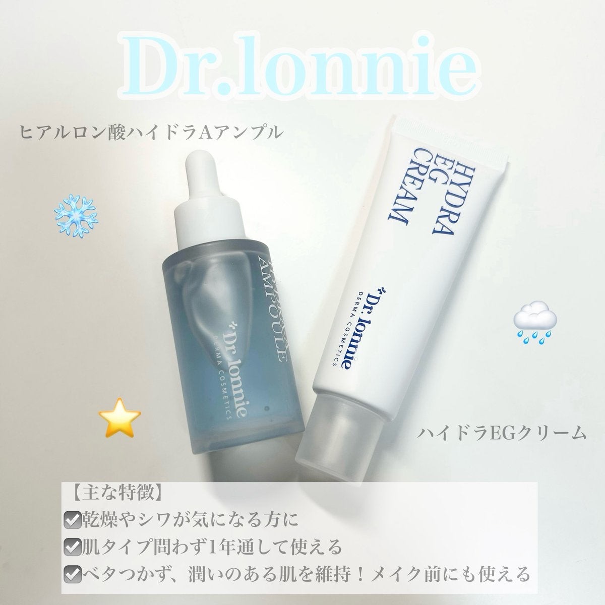 ハイドラAアンプル/Dr.lonnie/美容液を使ったクチコミ（1枚目）