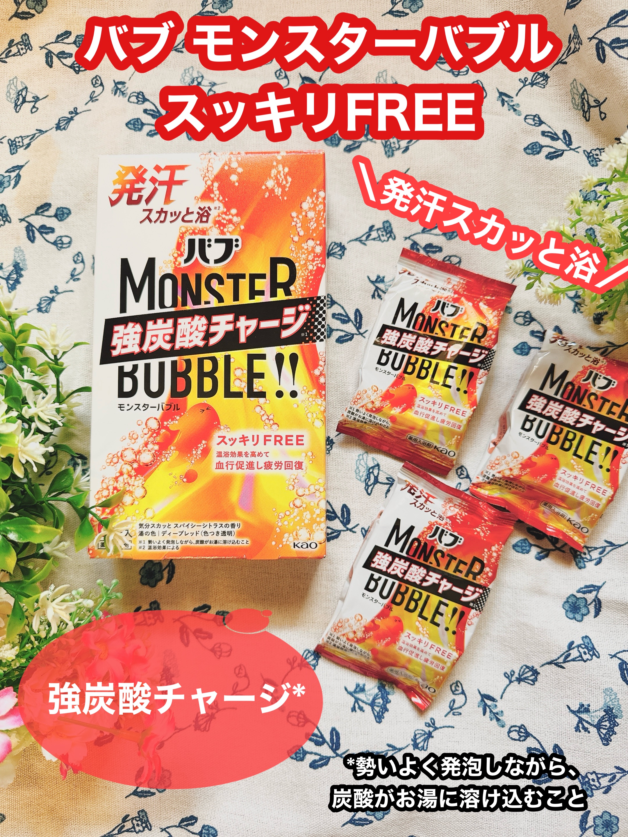 モンスターバブル スッキリFREE /バブ/炭酸系入浴剤を使ったクチコミ（1枚目）