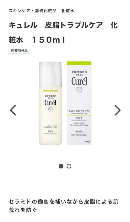 皮脂トラブルケア 化粧水/キュレル/化粧水を使ったクチコミ(1枚目)