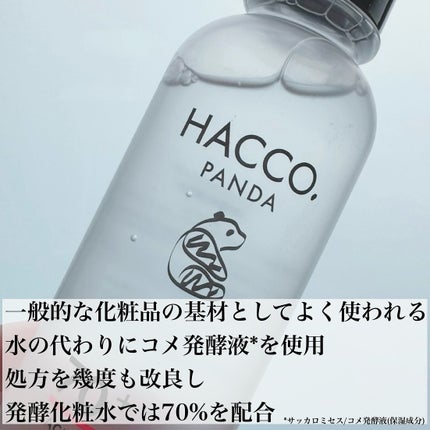 ハッコウパンダ 発酵化粧水/HACCO.PANDA/化粧水を使ったクチコミ(2枚目)