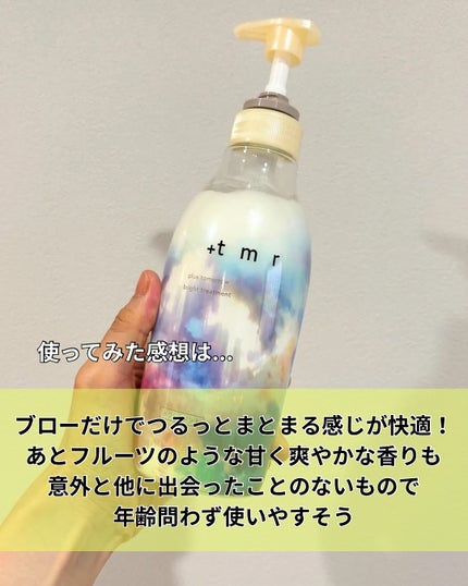 ブライト シャンプー/トリートメント/+tmr/市販シャンプーを使ったクチコミ(5枚目)