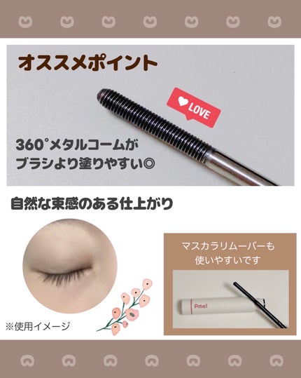 うそつき美束マスカラ 透け感ブラック/pdc/マスカラを使ったクチコミ(3枚目)