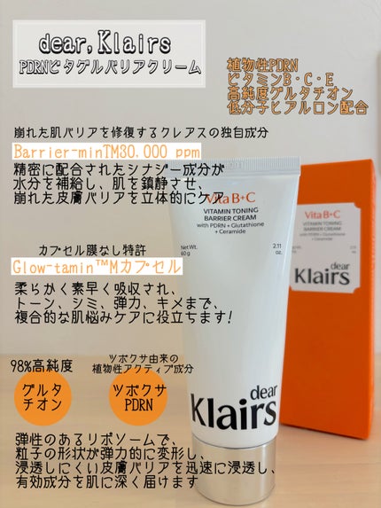PDRN ビタグル バリアクリーム/Klairs/フェイスクリームを使ったクチコミ(2枚目)