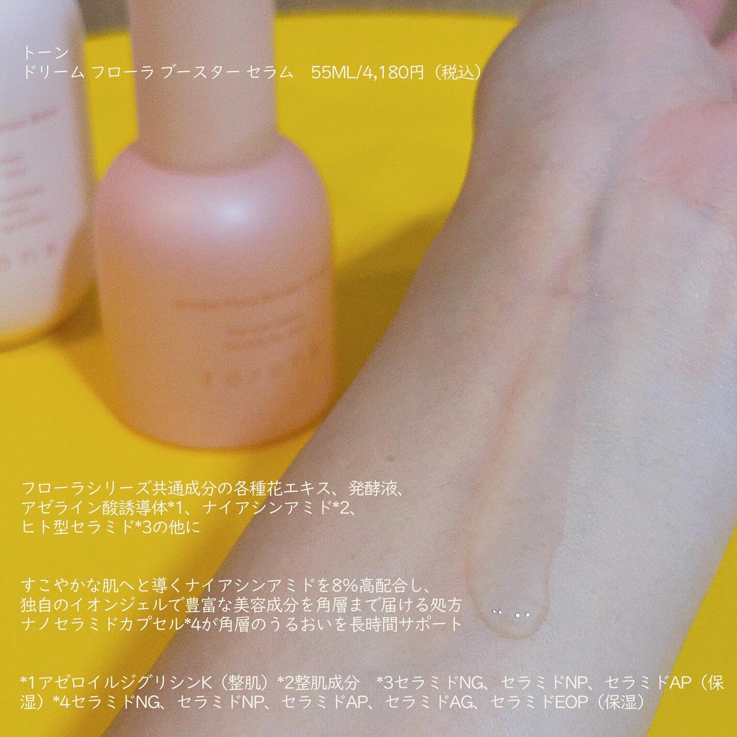 トーン ドリーム フローラ ブースター セラム/to/one/美容液を使ったクチコミ（2枚目）