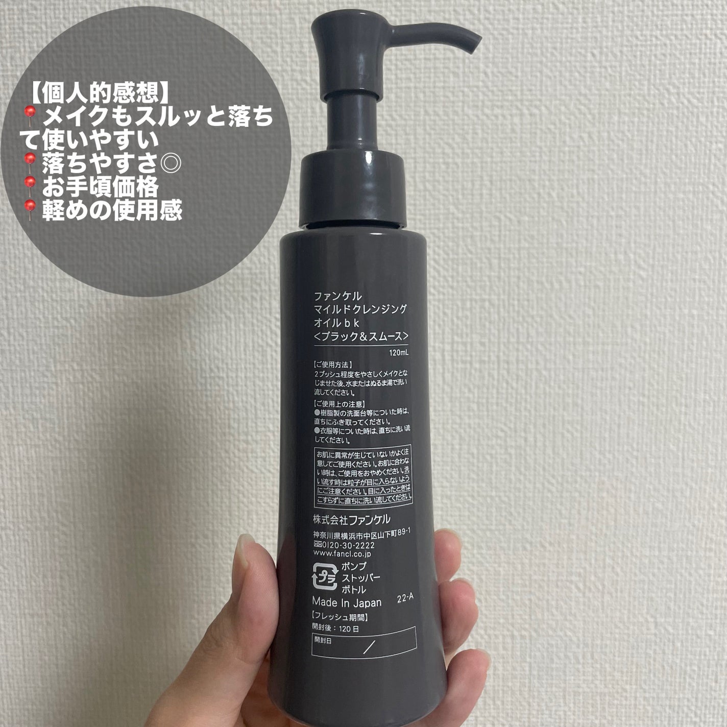 マイルドクレンジング オイル〈ブラック&スムース〉/ファンケル/オイルクレンジングを使ったクチコミ(2枚目)