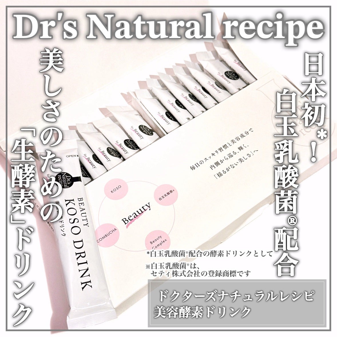 ドクターズナチュラルレシピ 美容酵素ドリンク(ライチ味)/ドクターズ ナチュラル レシピ/酵素ドリンクを使ったクチコミ(1枚目)