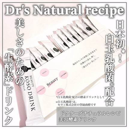 ドクターズナチュラルレシピ 美容酵素ドリンク(ライチ味)/ドクターズ ナチュラル レシピ/酵素ドリンクを使ったクチコミ(1枚目)