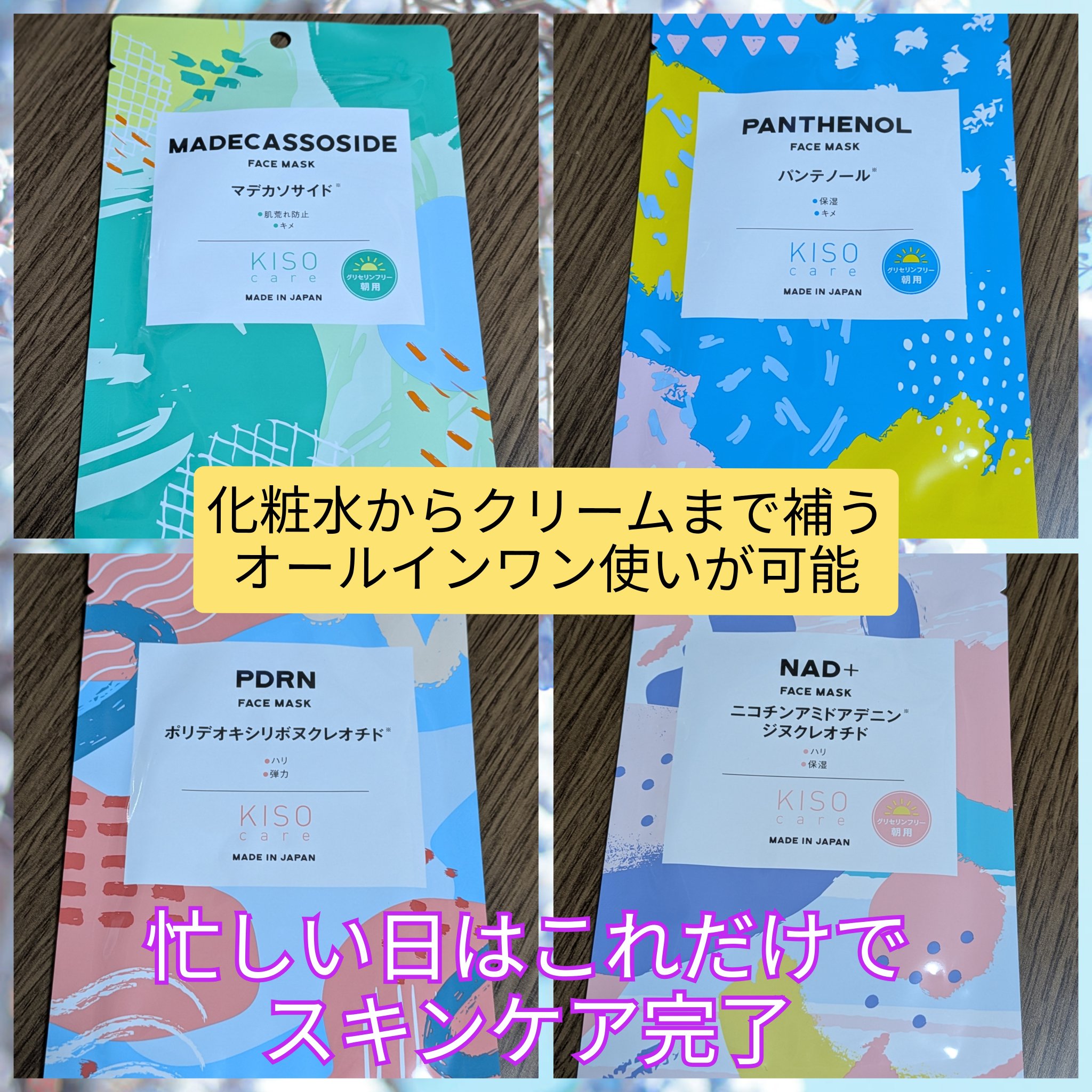 フェイスマスク 【しっかり実感30枚セット】/KISO/シートマスク・パックを使ったクチコミ（2枚目）