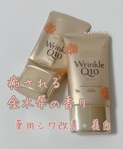 コエンリッチ ザ プレミアム  薬用リンクルホワイト ハンドクリーム  金木犀の香り 【医薬部外品】/コエンリッチQ10/ハンドクリームを使ったクチコミ(1枚目)