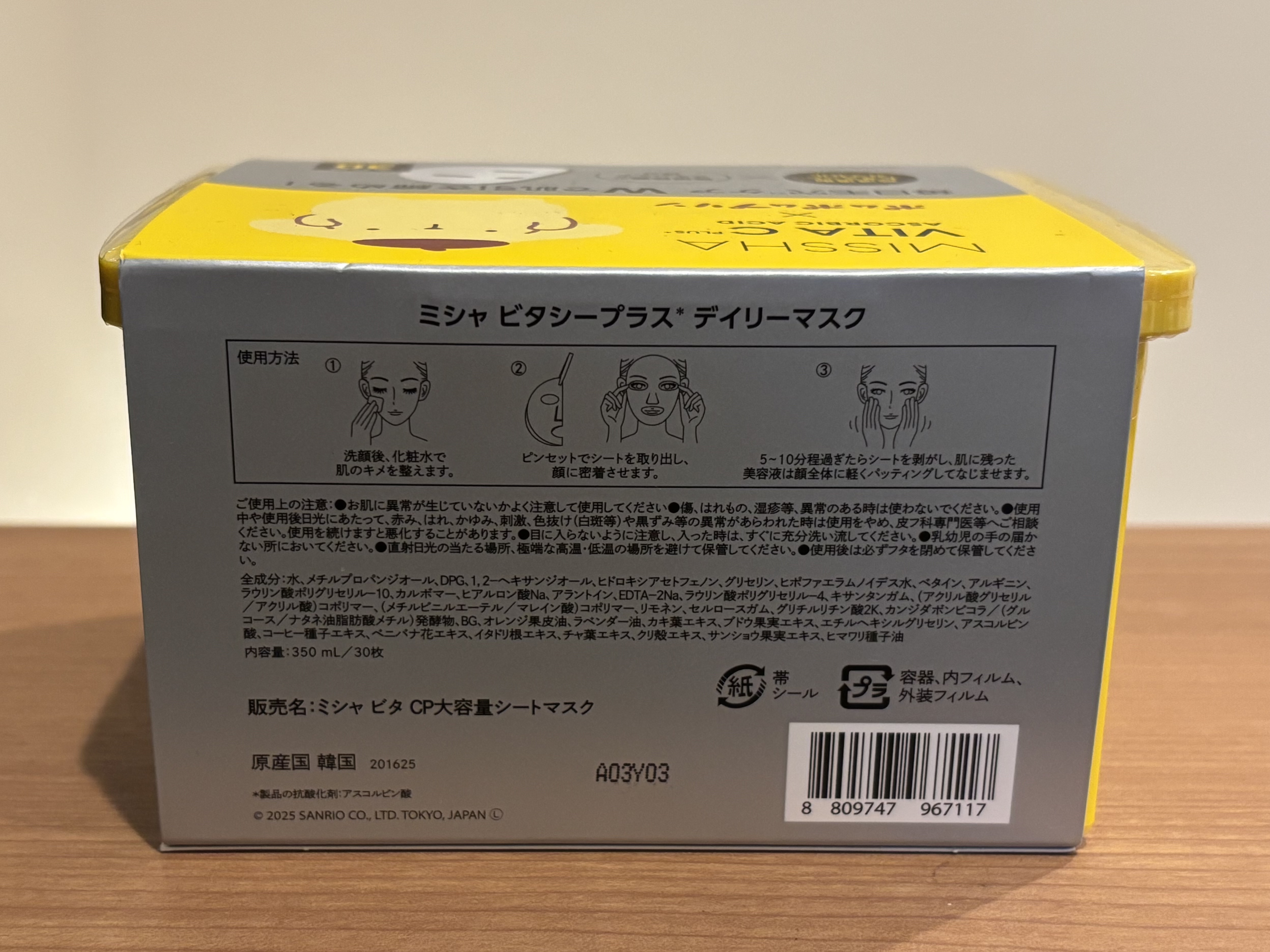 ミシャ ビタシープラス デイリーマスク【日本処方】/MISSHA/シートマスク・パックを使ったクチコミ（3枚目）