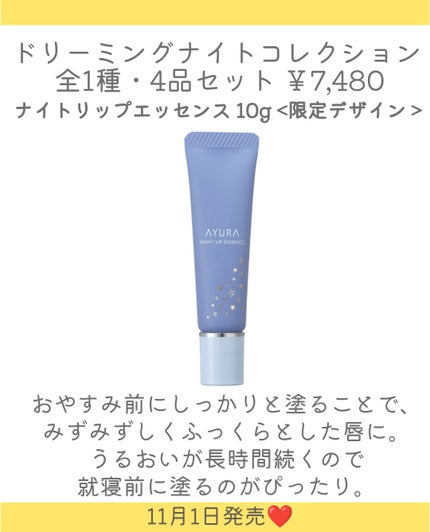 アユーラ ドリーミングナイトコレクション/AYURA/その他キットセットを使ったクチコミ(7枚目)