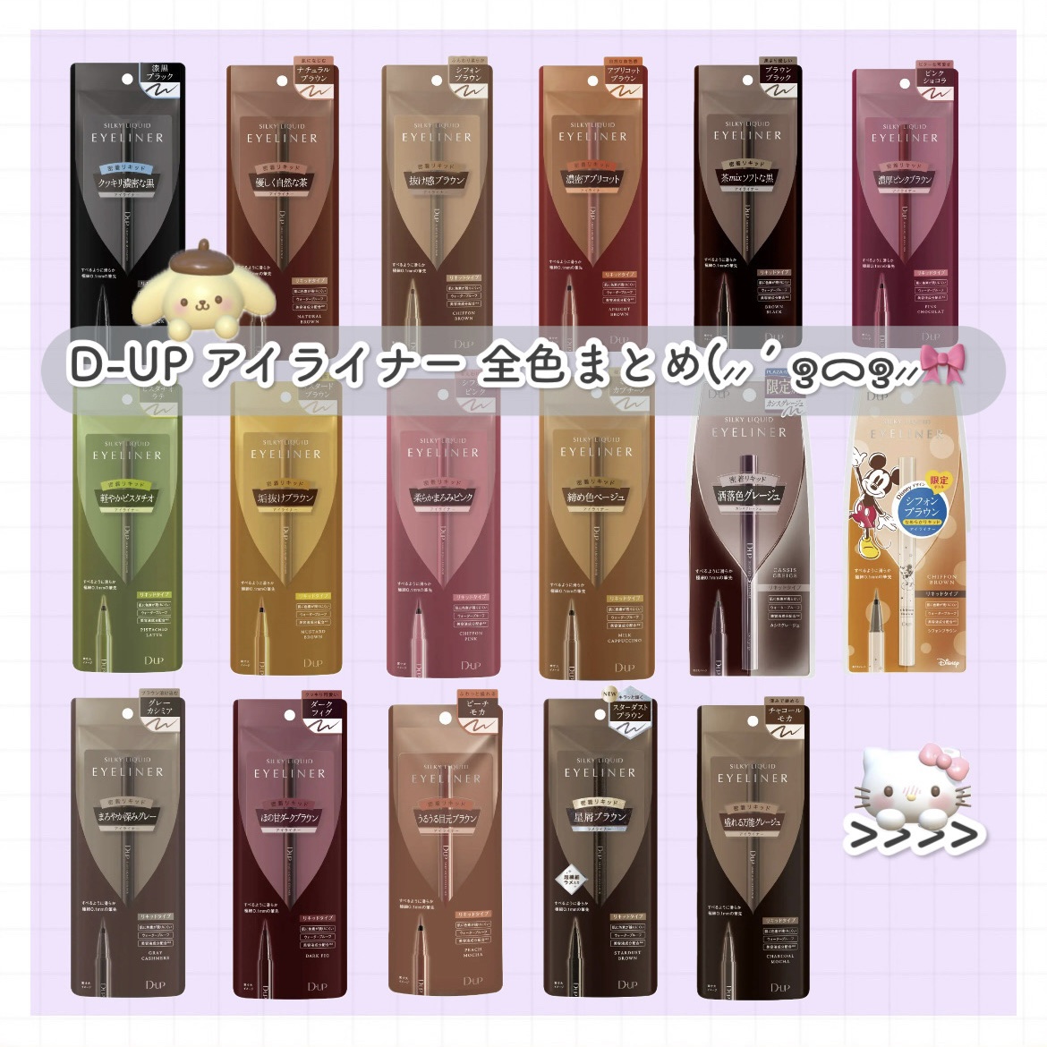 シルキーリキッドアイライナーWP/D-UP/リキッドアイライナーを使ったクチコミ（1枚目）