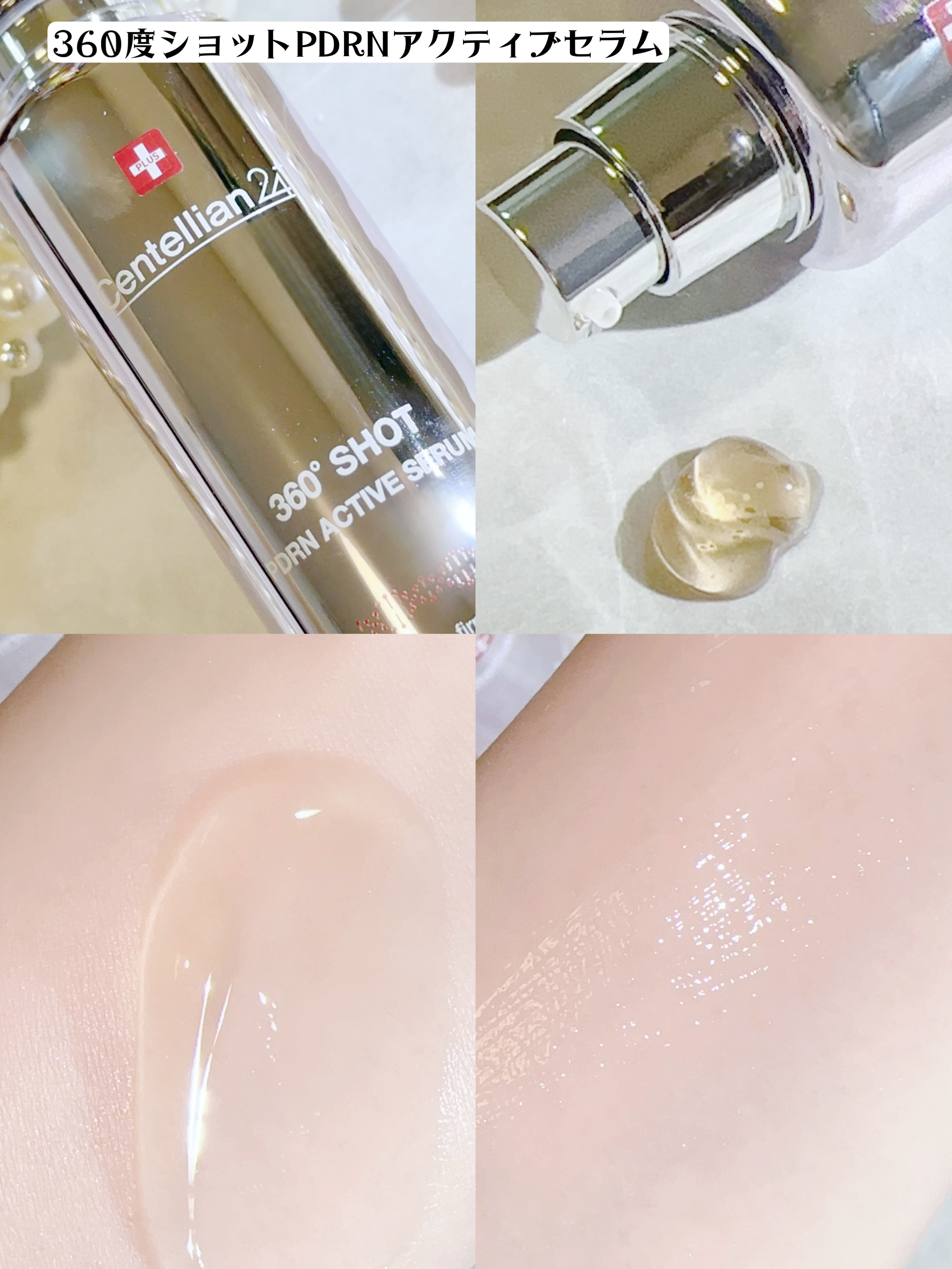 360度ショットPDRNアクティブセラム/センテリアン24/美容液を使ったクチコミ（3枚目）