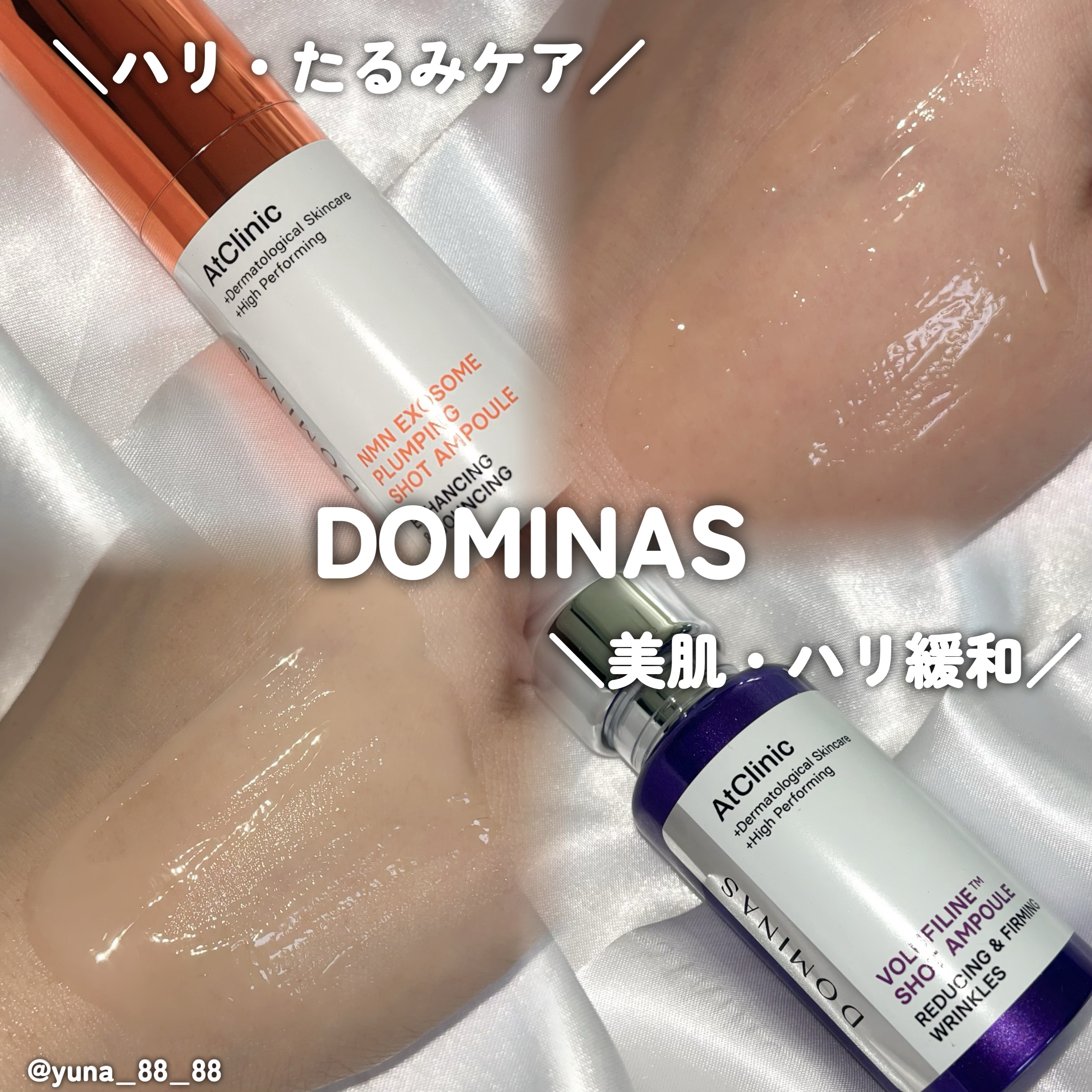 アットクリニック NMN プランピングショット/DOMINAS/美容液を使ったクチコミ（1枚目）