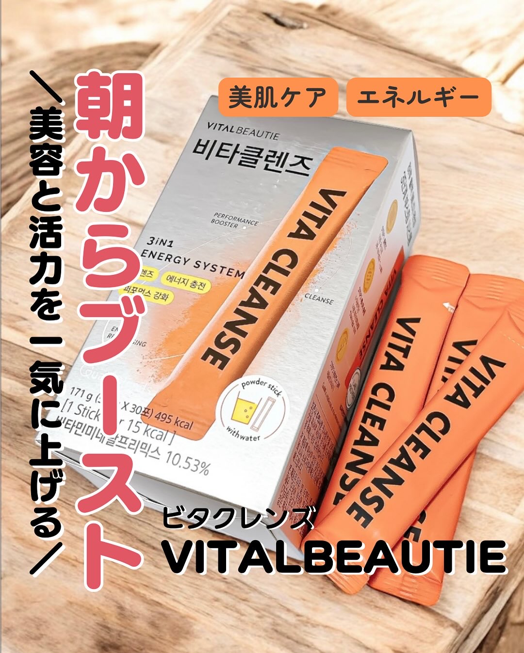 ビタクレンズ/VITALBEAUTIE/美容サプリメントを使ったクチコミ（1枚目）