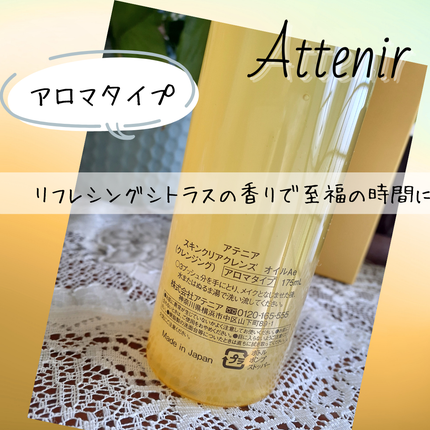 スキンクリア クレンズ オイル <アロマタイプ>/アテニア/オイルクレンジングを使ったクチコミ(4枚目)