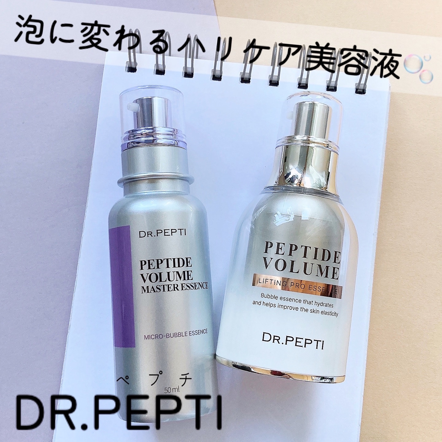 ペプチド ボリューム マスター エッセンス/DR.PEPTI/美容液を使ったクチコミ（1枚目）