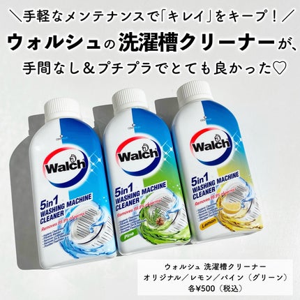 洗濯槽クリーナー/ウォルシュ/その他ランドリー用品を使ったクチコミ(2枚目)