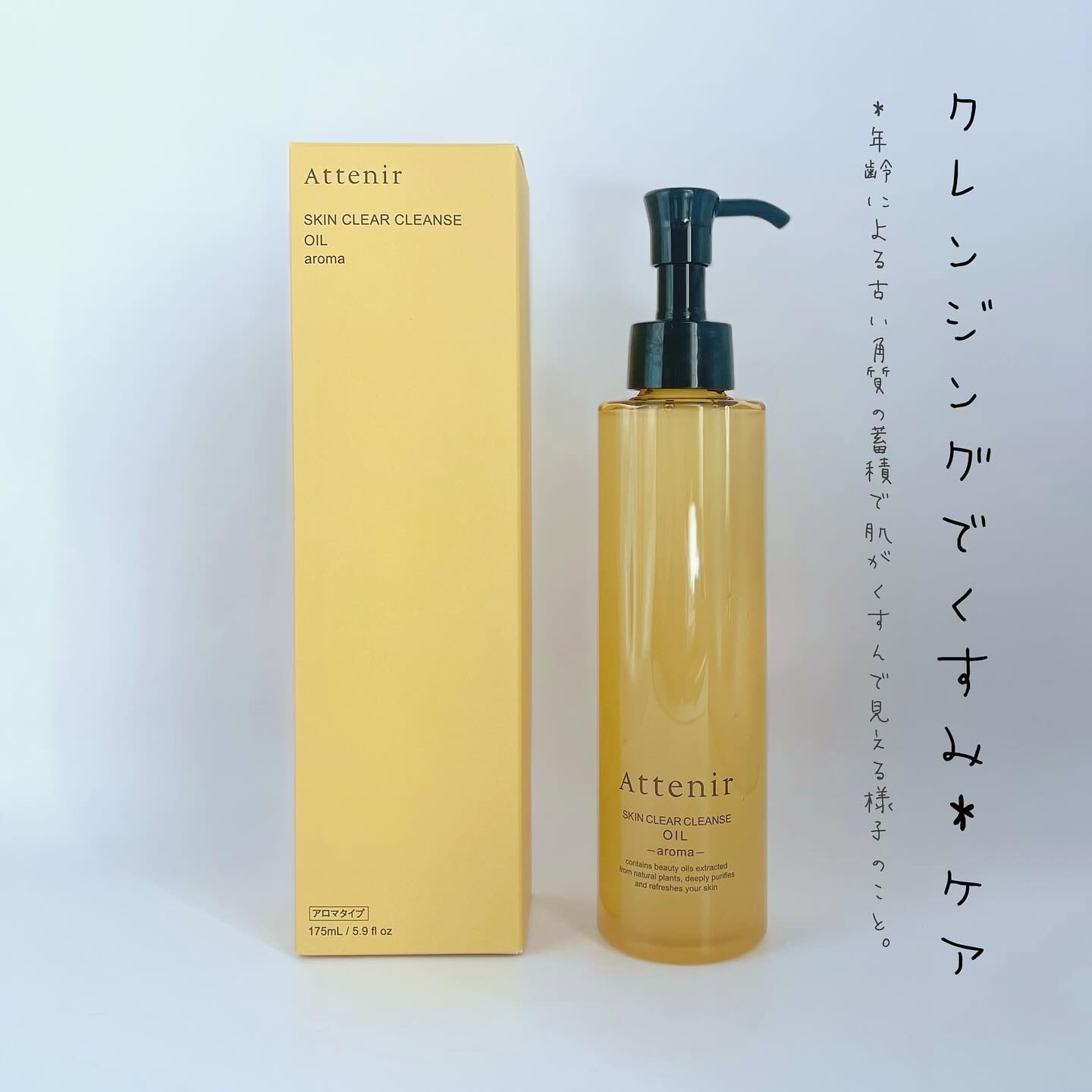 スキンクリア クレンズ オイル ＜アロマタイプ＞/アテニア/オイルクレンジングを使ったクチコミ（1枚目）