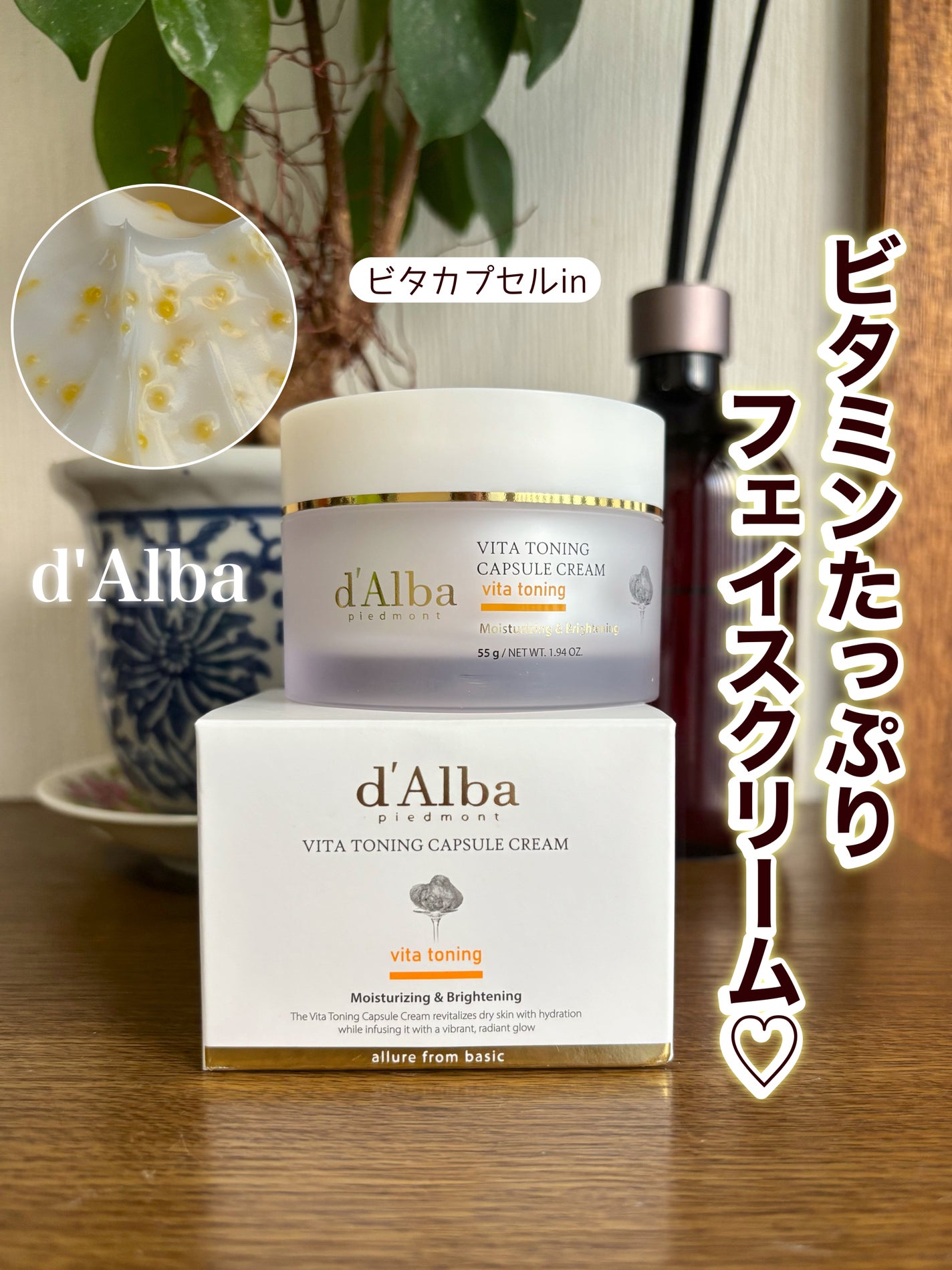 ビタトーニングカプセルクリーム/ダルバ/フェイスクリームを使ったクチコミ(1枚目)