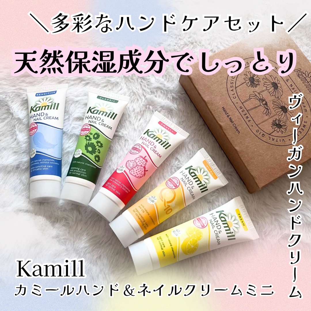 ハンド＆ネイルクリームミニ 企画セット30ml*5/カミール/その他キットセットを使ったクチコミ（1枚目）