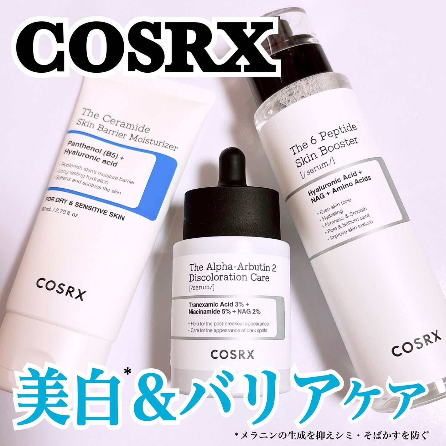 LENA on LIPS 「.♡@cosrx_jp韓国でも人気のCOSRX"美白*&バリア..」(1枚目)