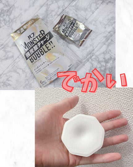 バブ モンスターバブル よくばりミルキー/バブ/炭酸系入浴剤を使ったクチコミ(2枚目)