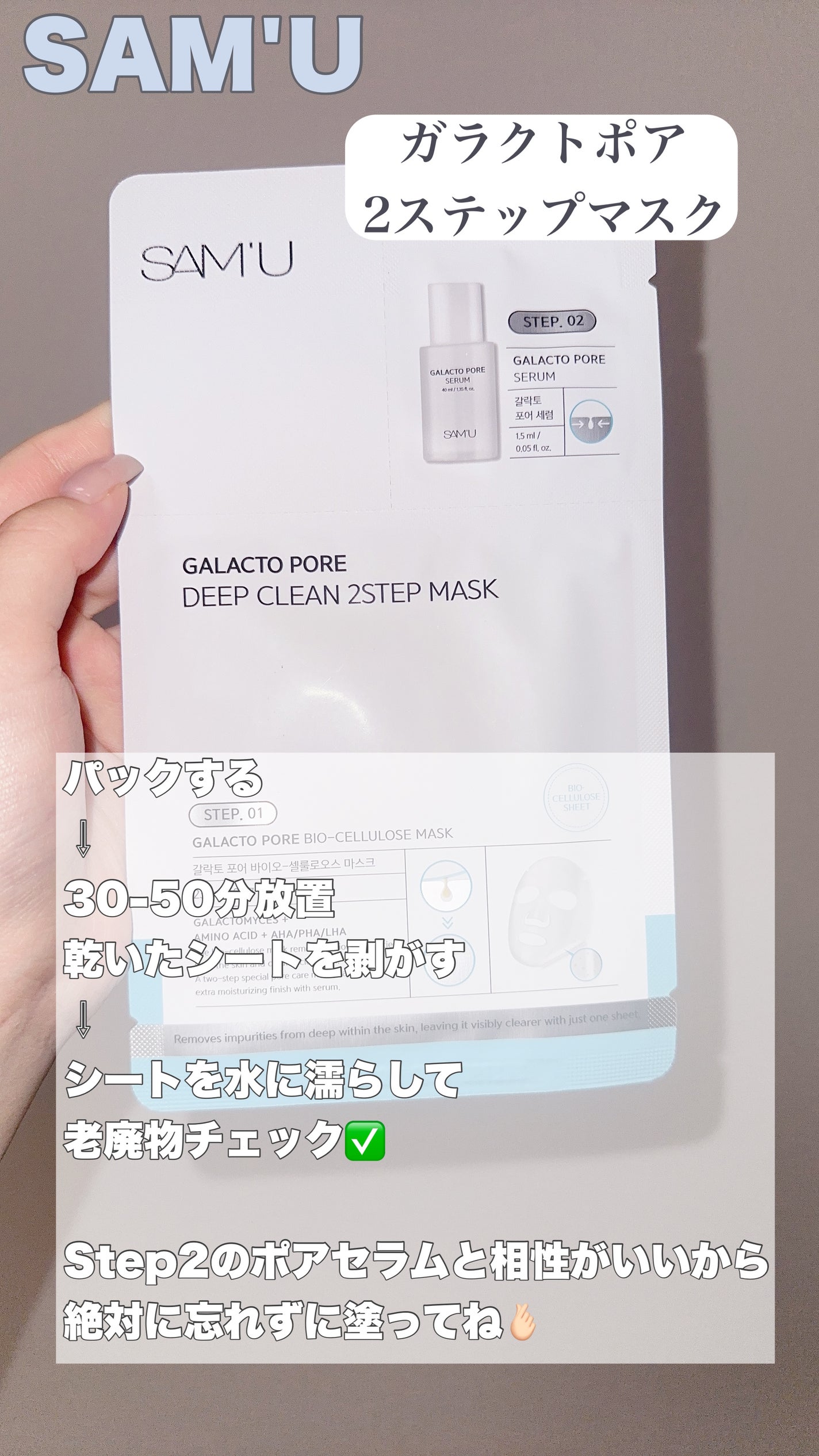 サミュ ガラクトポア セラム/SAM'U/美容液を使ったクチコミ(4枚目)