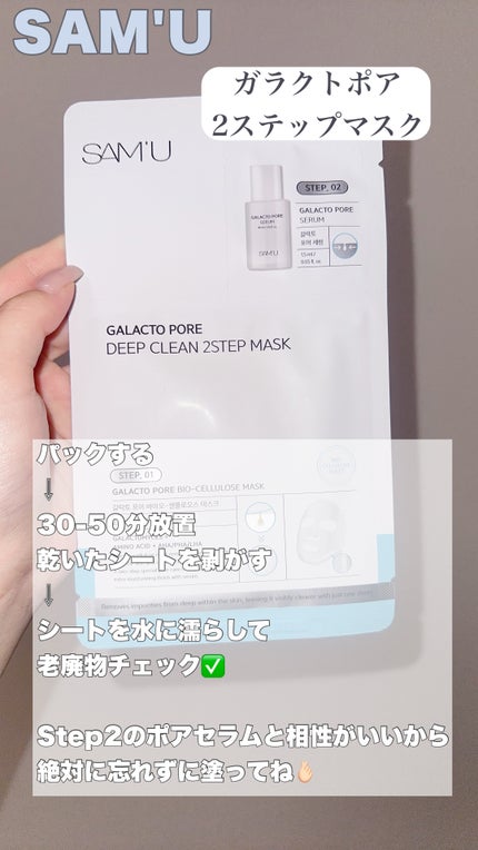 サミュ ガラクトポア セラム/SAM'U/美容液を使ったクチコミ(4枚目)