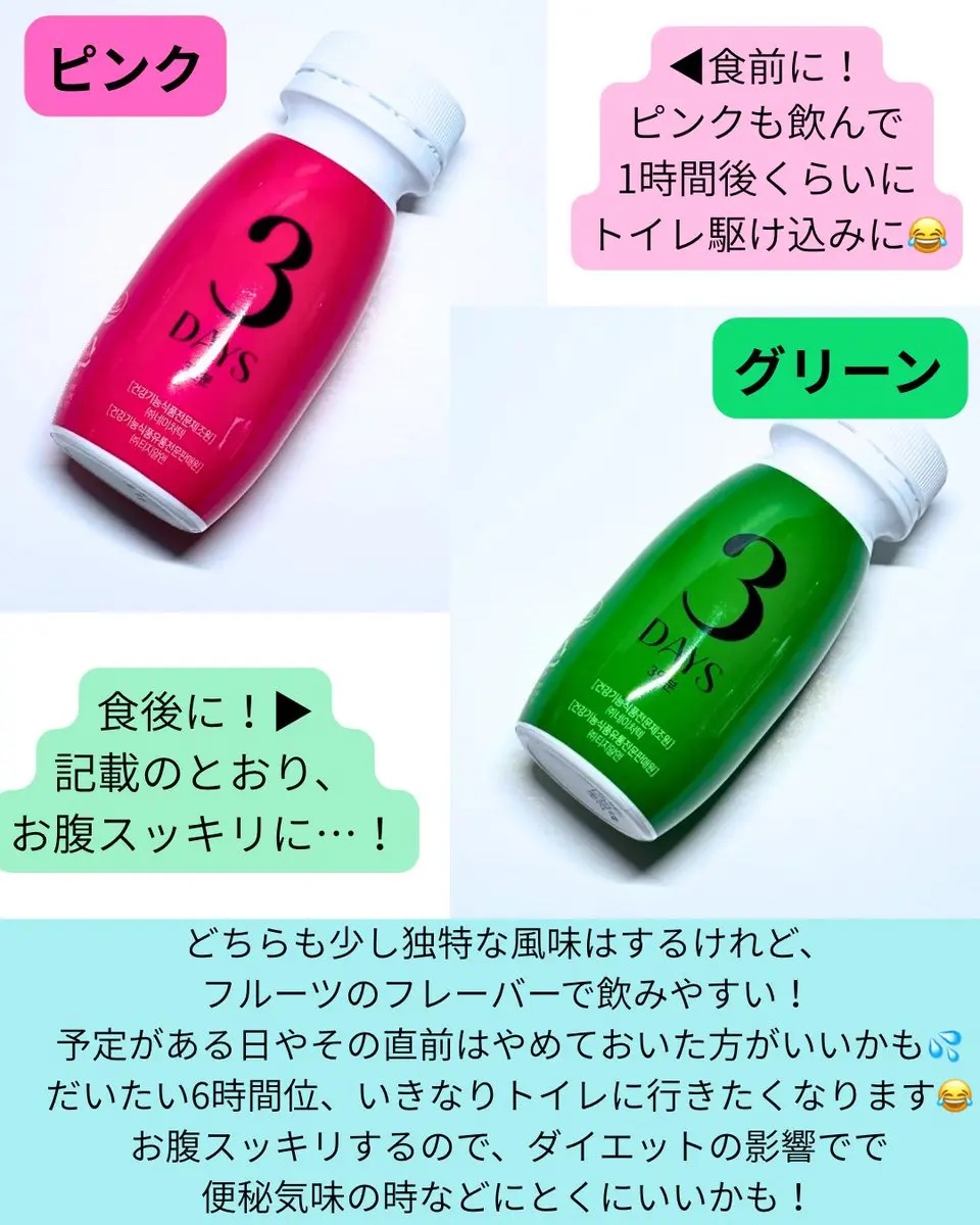 ピンク&グリーン ダイエット スリーデイズ  season2/grn+/美容サプリメントを使ったクチコミ（3枚目）