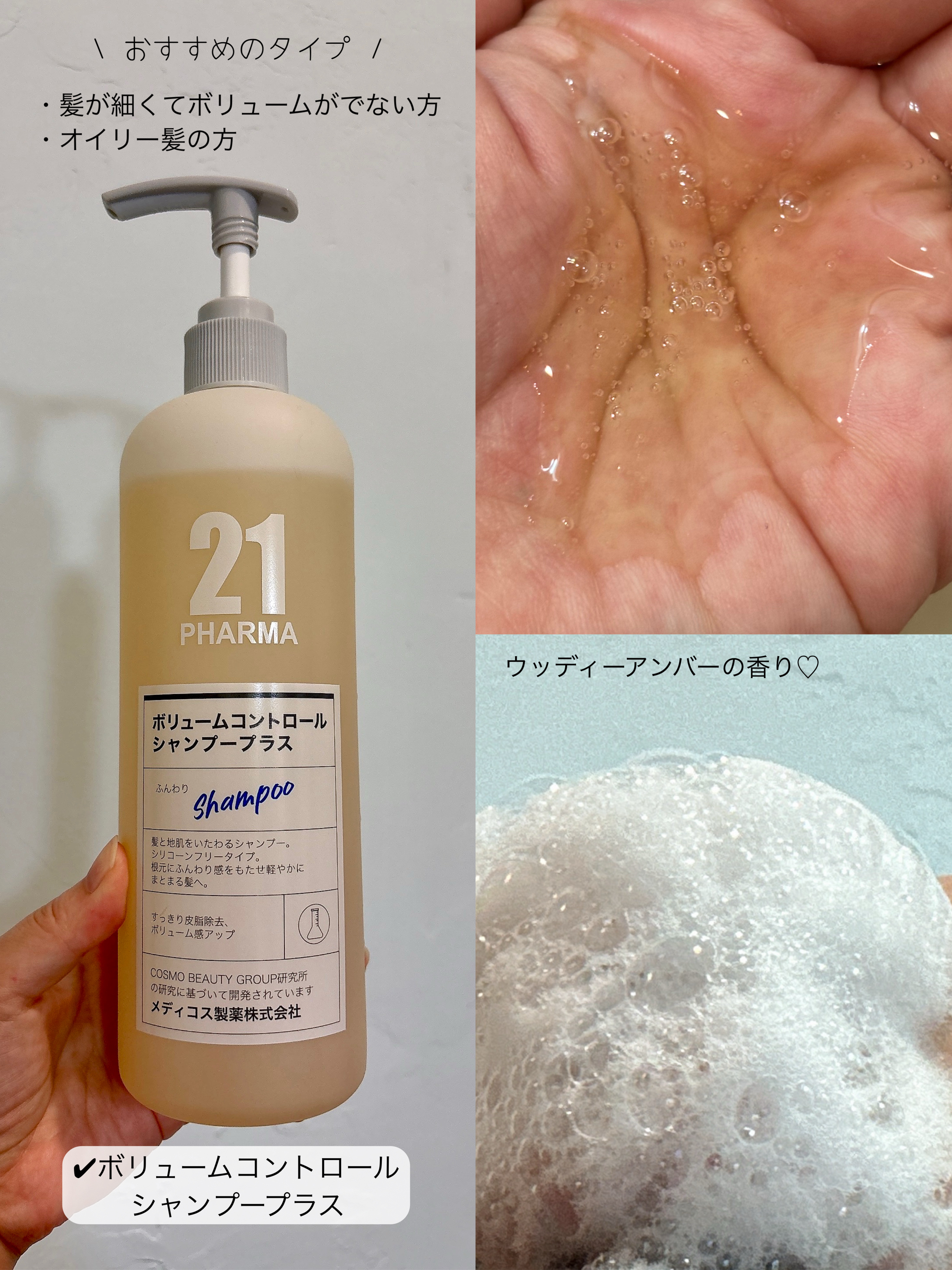 ボリュームコントロールシャンプープラス/モイストスムージングヘアトリートメント/PHARMA 21/市販シャンプーを使ったクチコミ（3枚目）
