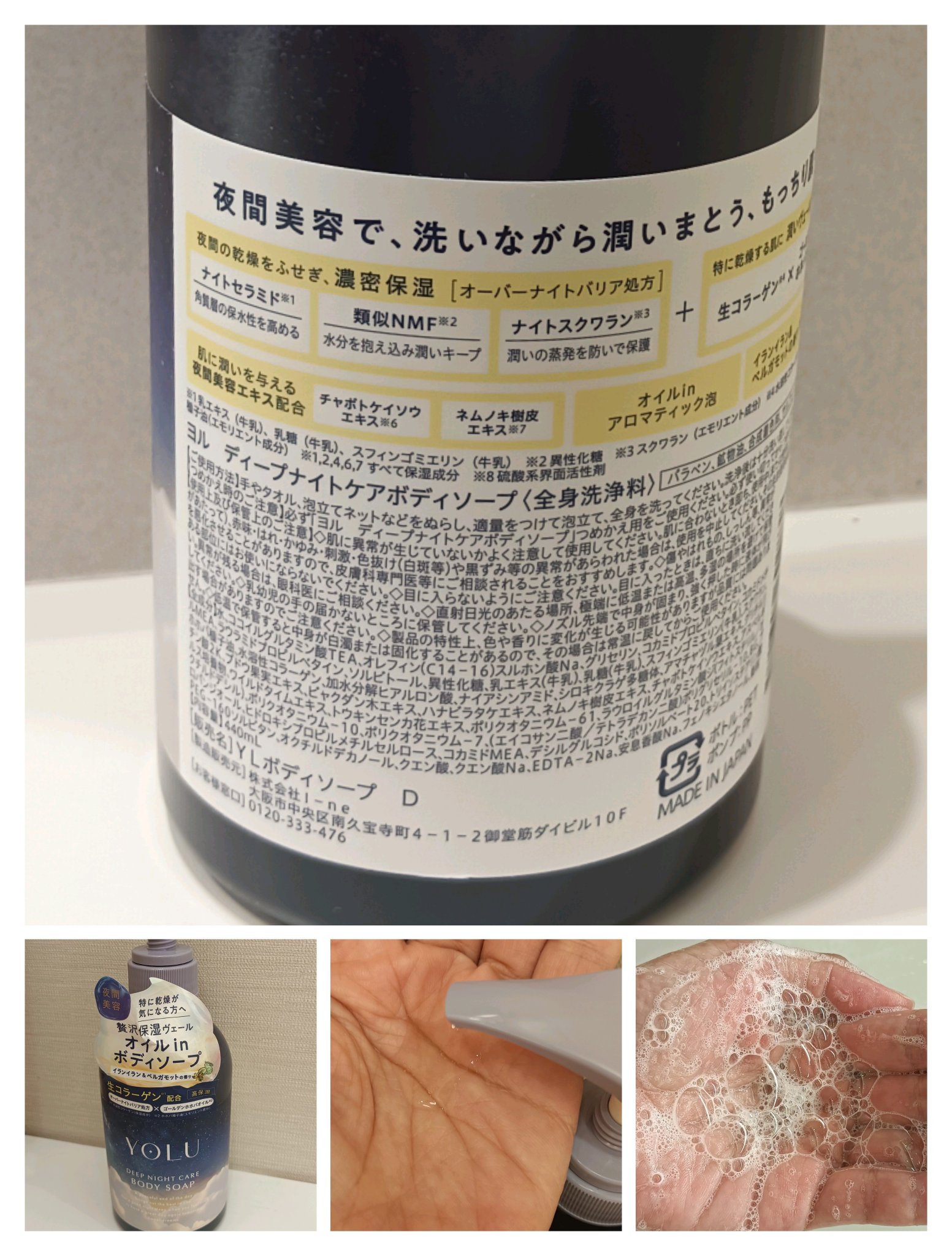 ヨル　ディープナイトケアボディソープ/YOLU/ボディソープを使ったクチコミ（2枚目）