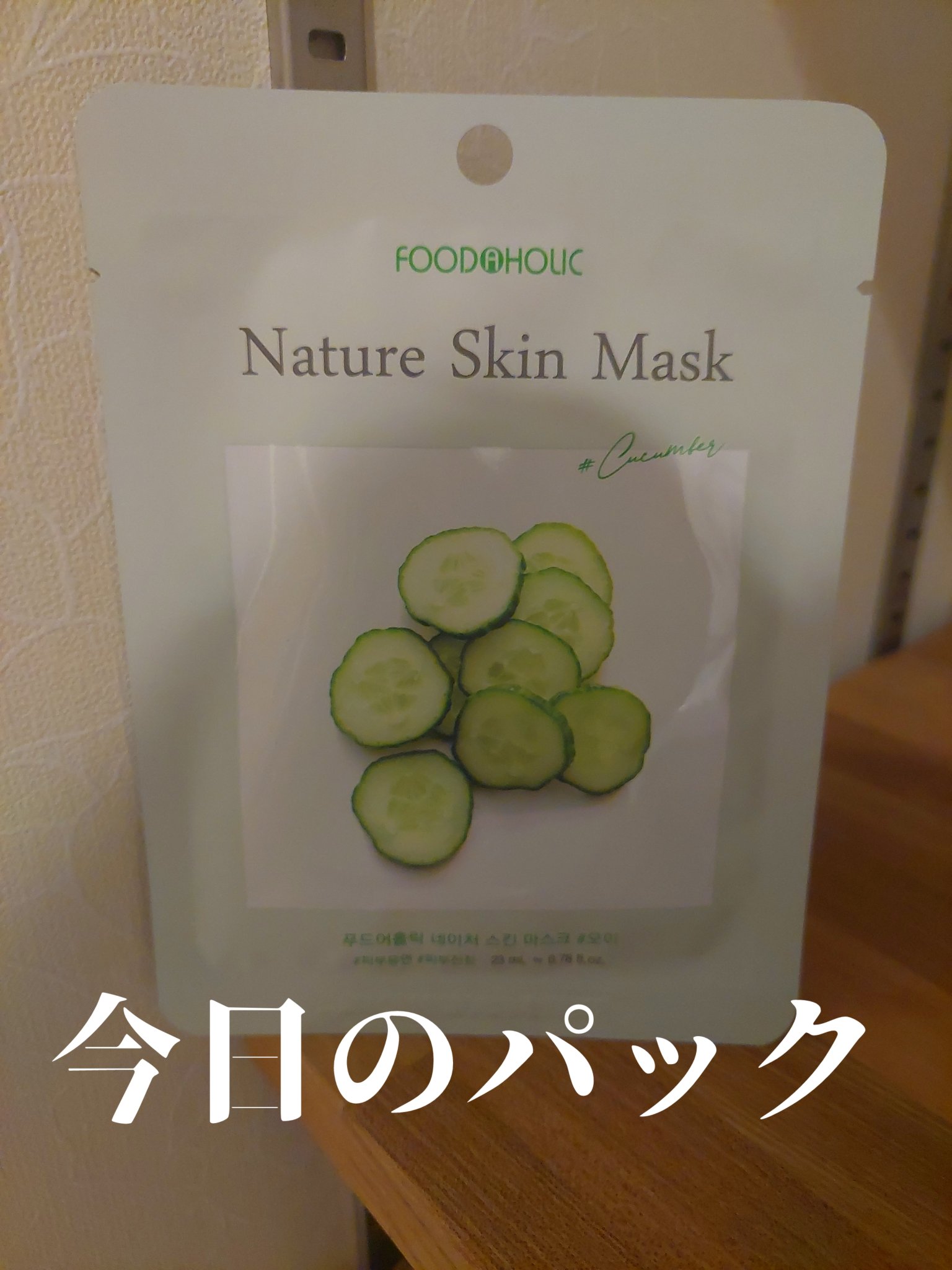 Natural Skin Mask/FOOD A HOLIC /シートマスク・パックを使ったクチコミ（1枚目）