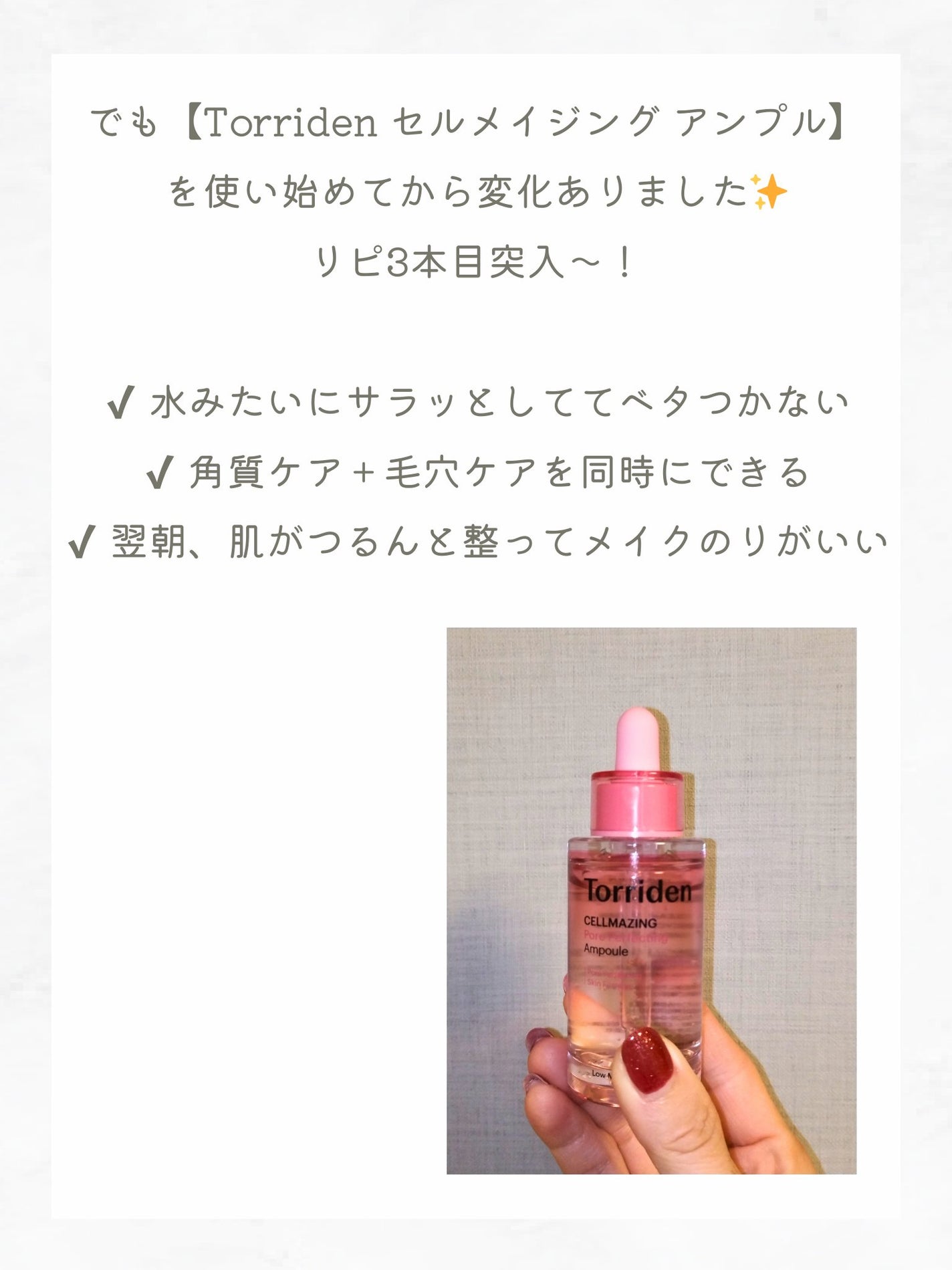 セルメイジング コラーゲン ポア パーフェクティング アンプル/Torriden/美容液を使ったクチコミ(3枚目)