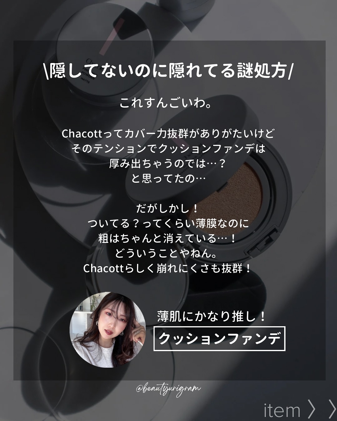 チャコット グラスヴェール クッションファンデーション/チャコット・コスメティクス/クッションファンデーションを使ったクチコミ（3枚目）