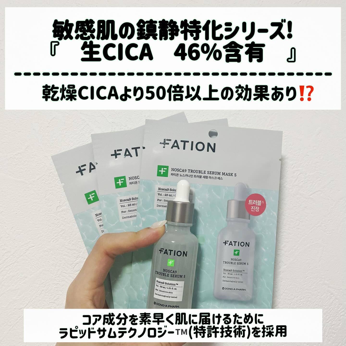 ノスカナイントラブルセラムS/FATION/美容液を使ったクチコミ（2枚目）