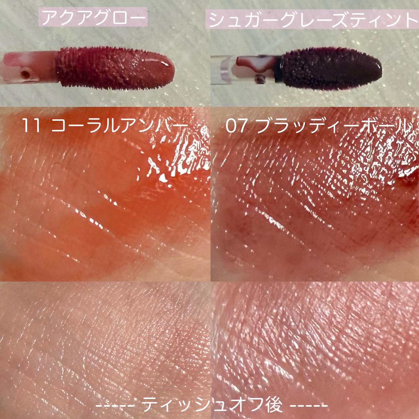 リップポーション アクアグロー/alternativestereo/リップグロスを使ったクチコミ（2枚目）