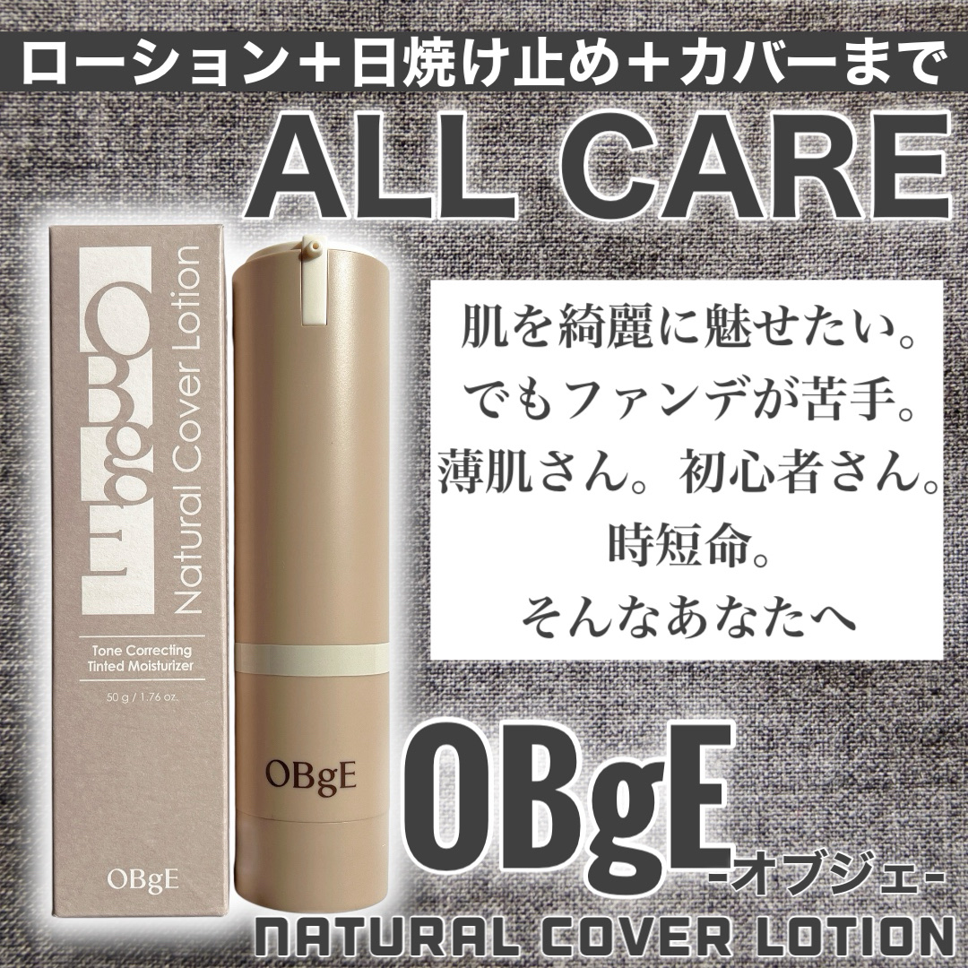 ナチュラルカバーローション/オブジェ/日焼け止めクリームを使ったクチコミ（1枚目）