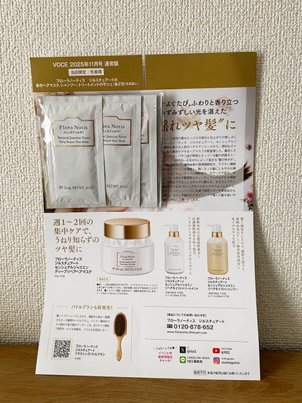 センシュアルジャスミン リペアモイストシャンプー / リペアモイストトリートメント トライアルサイズ(シャンプー&トリートメント)/Flora Notis JILL STUART/市販シャンプーの画像