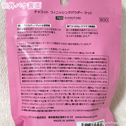 フィニッシングパウダー マット/チャコット・コスメティクス/ルースパウダーを使ったクチコミ(2枚目)