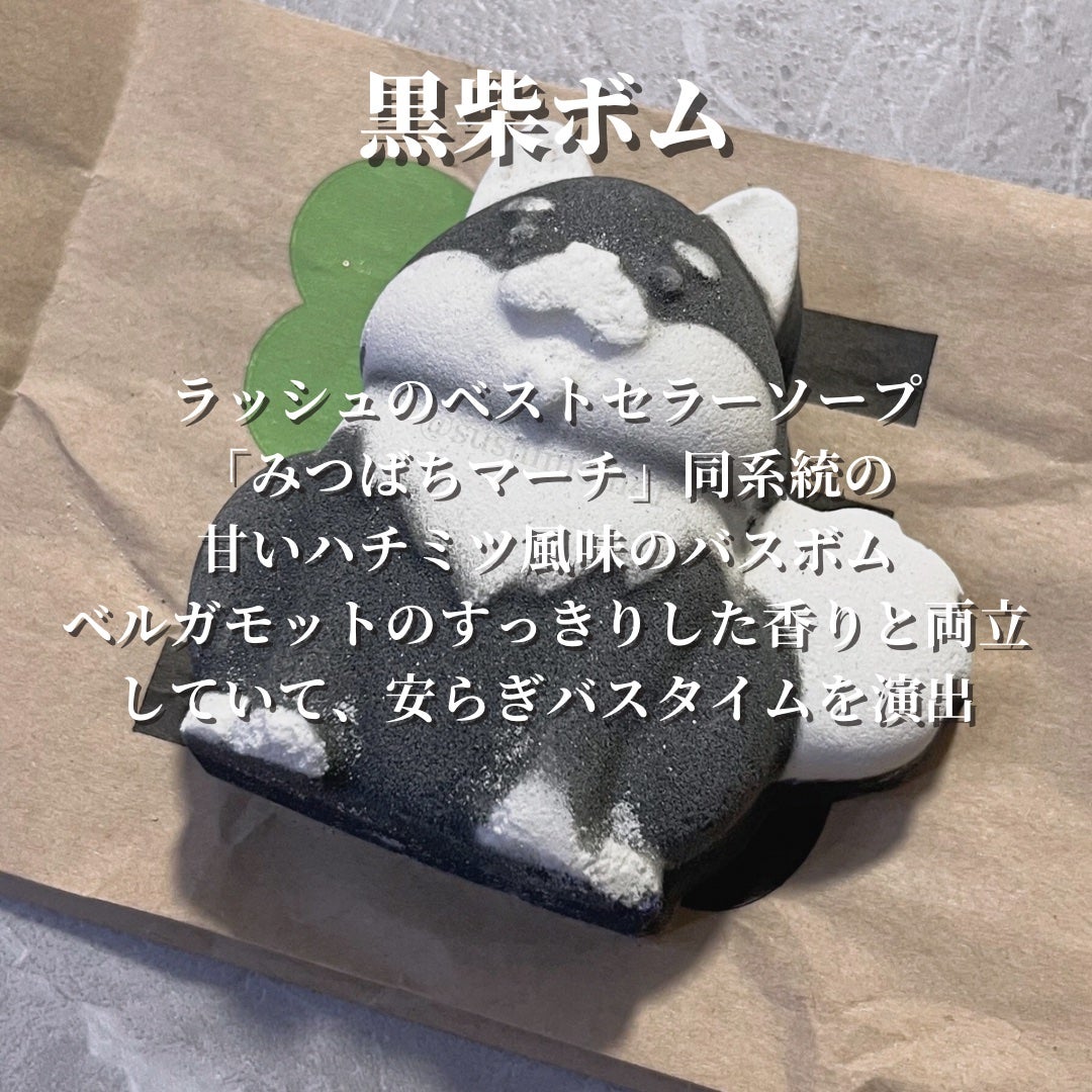 黒柴 ボム(バスボム)/ラッシュ/炭酸系入浴剤を使ったクチコミ(3枚目)