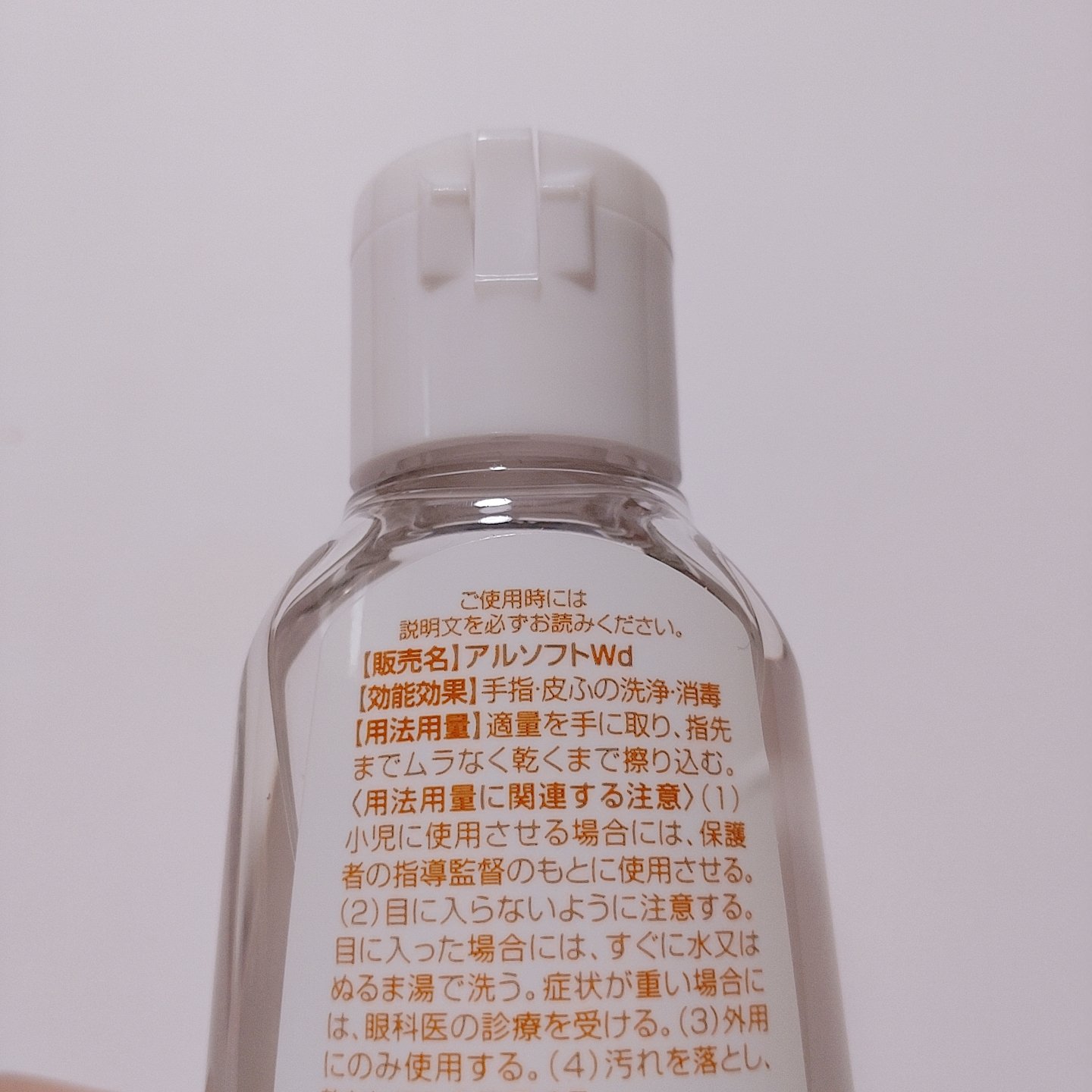 商品名  アルソフトアロマ 手指消毒ローション 金木犀の香り  ［指定医薬部外品］/サラヤ/ハンドジェルを使ったクチコミ（2枚目）