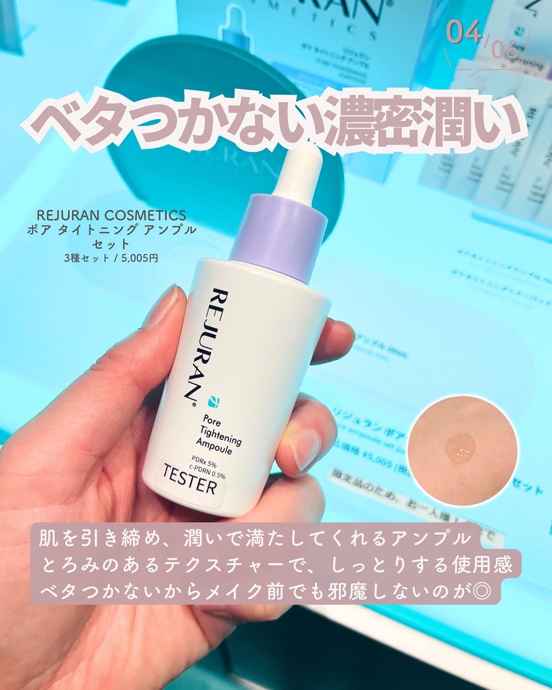 REJURAN ポアタイトニングアンプル 30ml/REJURAN COSMETICS/美容液を使ったクチコミ(5枚目)