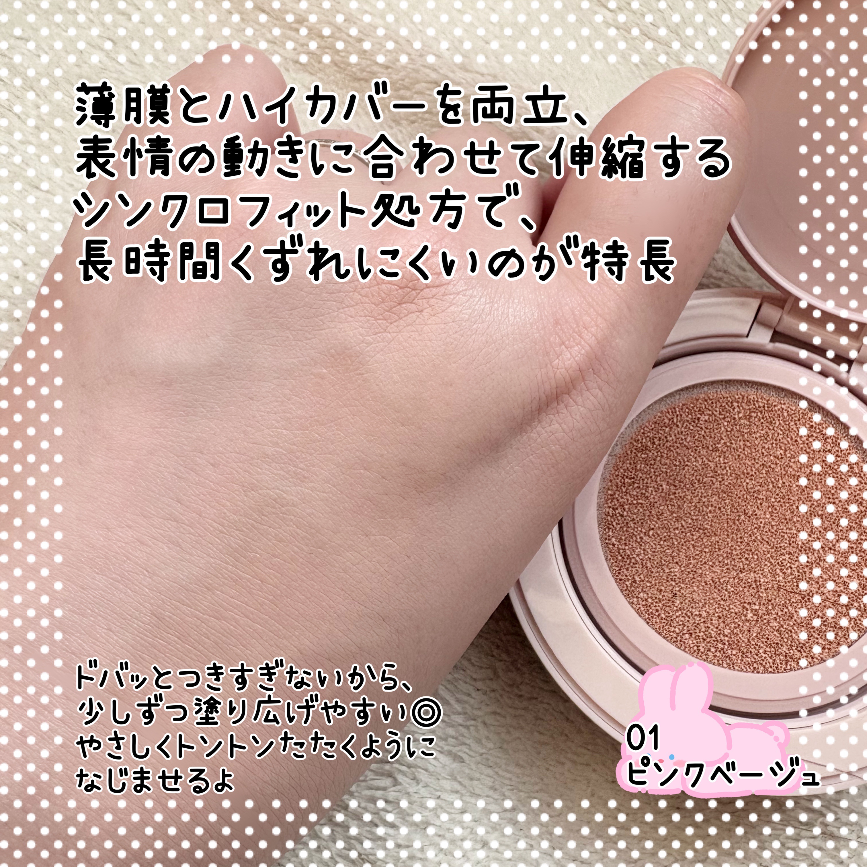 キス クッションパンチ 01 ピンクベージュ/KiSS/クッションファンデーションを使ったクチコミ（2枚目）