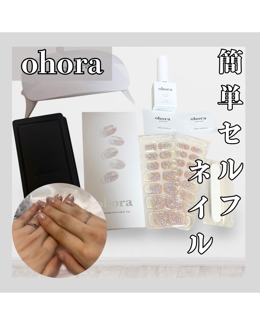 セミキュアジェルネイル(ハンド)/ohora/ネイルシールを使ったクチコミ(1枚目)