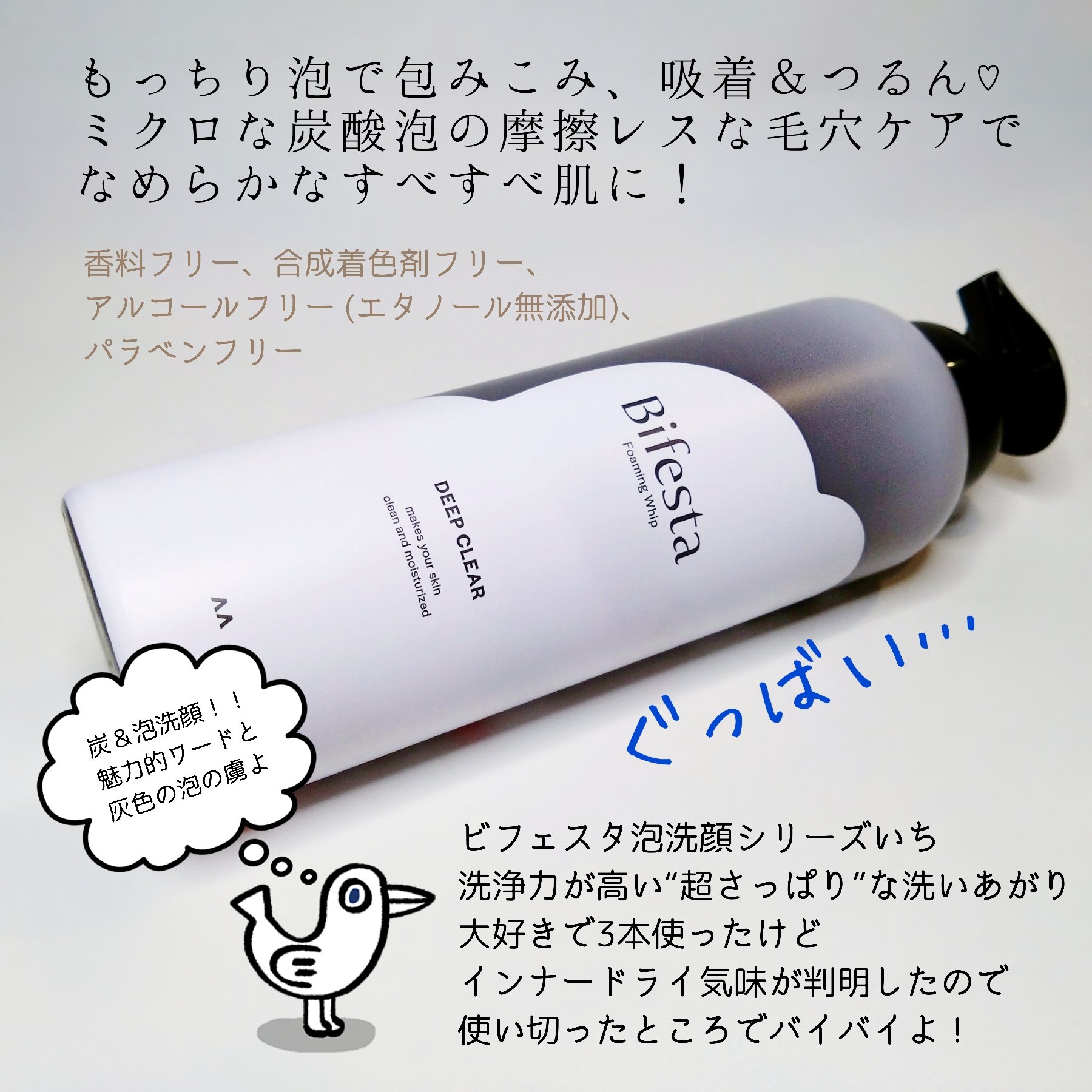 泡洗顔 ディープクリア/ビフェスタ/泡洗顔を使ったクチコミ（2枚目）