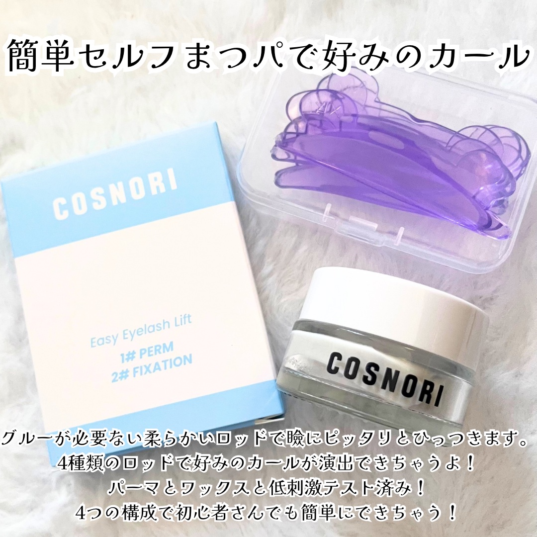 イージーアイラッシュリフトキット/COSNORI/その他キットセットを使ったクチコミ（2枚目）