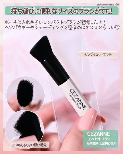 コンパクトブラシ/CEZANNE/メイクブラシを使ったクチコミ(2枚目)